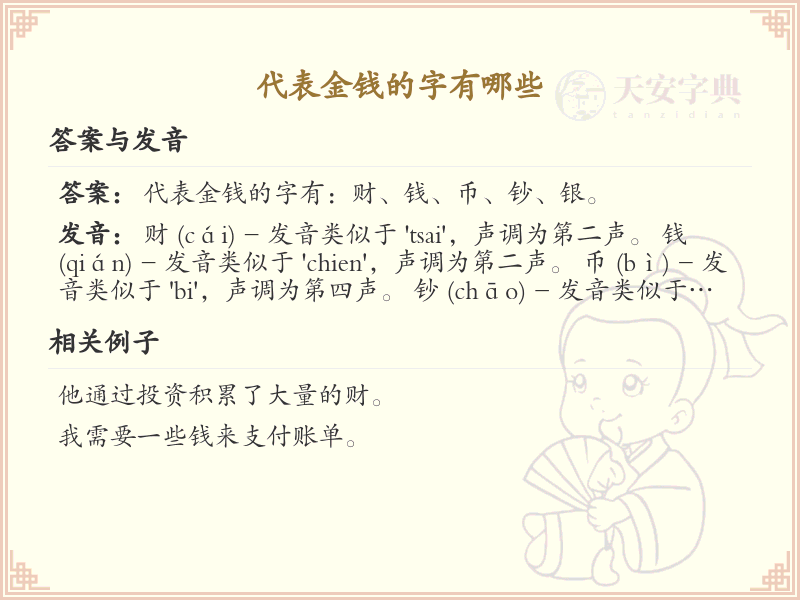 代表金钱的字有哪些_金钱相关汉字大全
