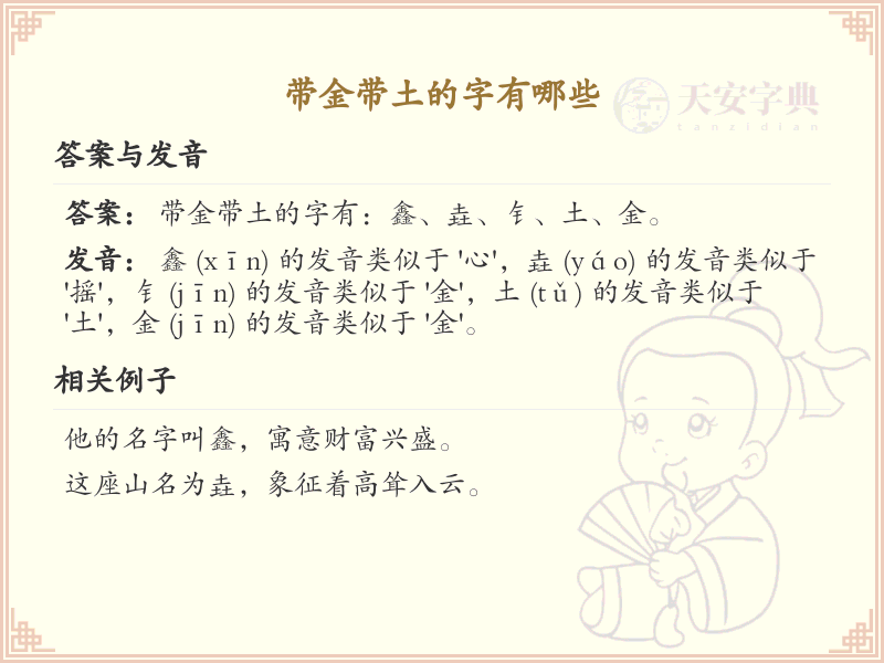 带金带土的字有哪些_带金带土的汉字大全