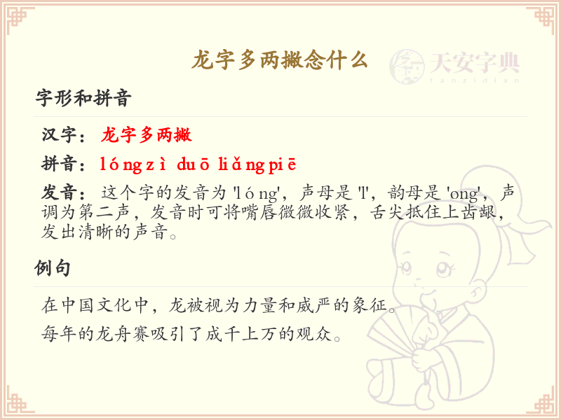 龙字多两撇念什么_龙字多两撇的正确读音详解