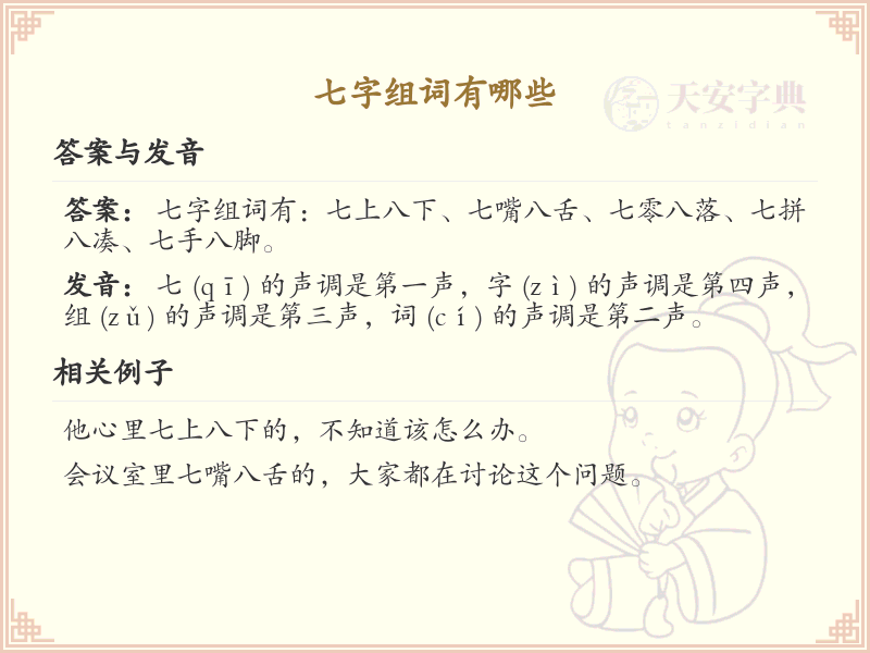 七字组词有哪些_这份七字组词清单助你轻松掌握_组词学习必备