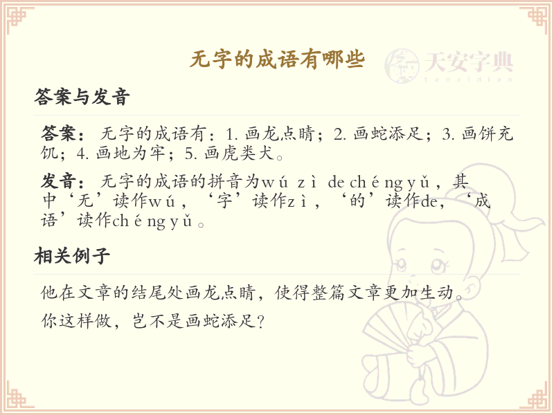 无字的成语有哪些_探索无字成语的奥秘