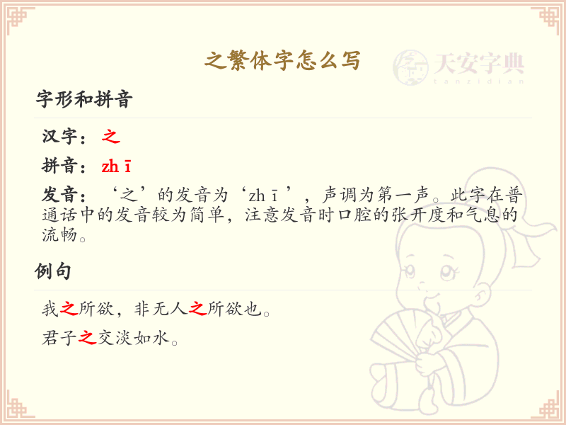 之繁体字怎么写？这份之字繁体详解，助你正确书写_汉字繁体学习