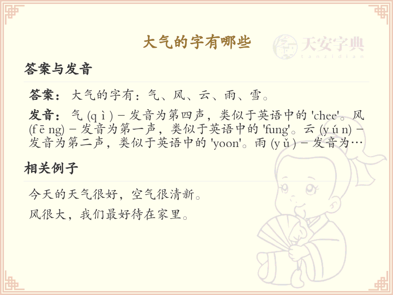 大气汉字大全_大气字汇总及书写技巧