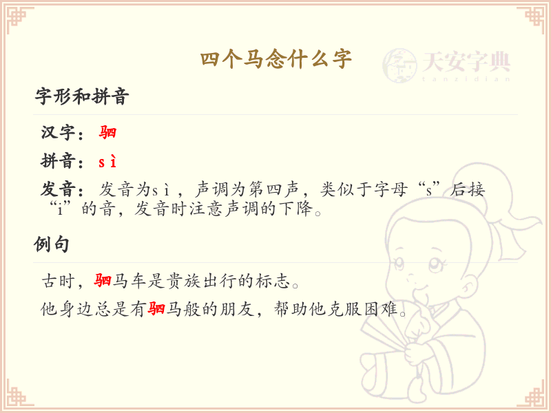 四叠字大全及读音_四个马念什么字