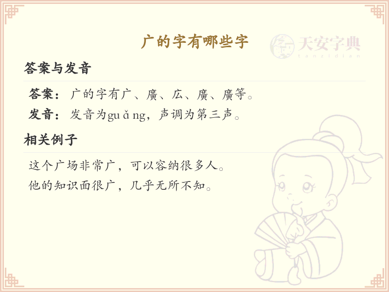 广字头汉字大全_带广字头的汉字详解及学习