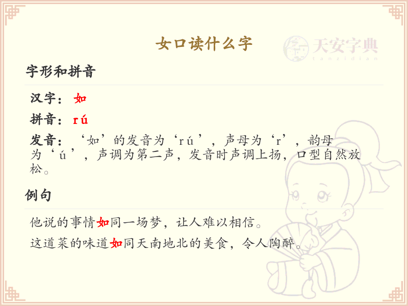 女口读什么字？女口字的正确读法及组词详解