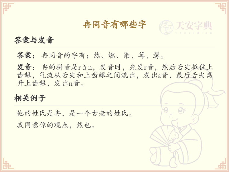 拼音ran的汉字大全_ran的常用字解析
