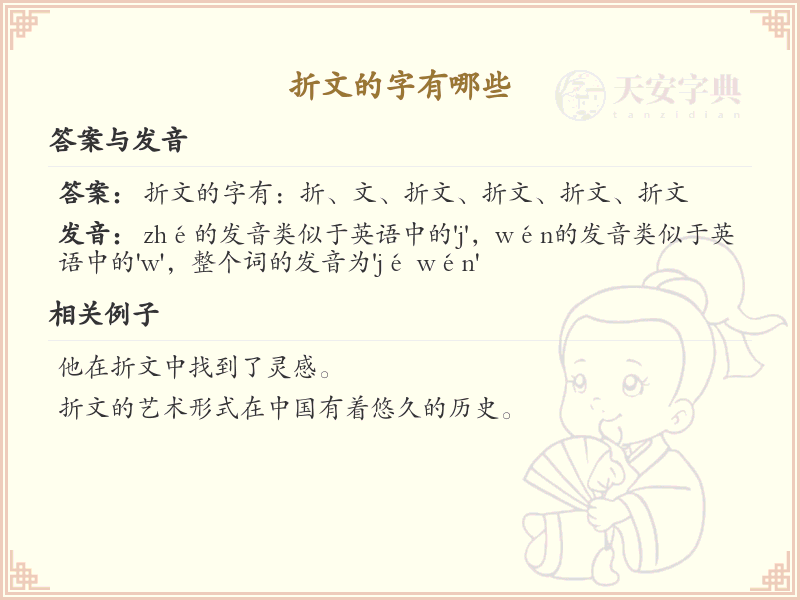 折文的字有哪些？这份列表让你快速掌握_汉字偏旁学习
