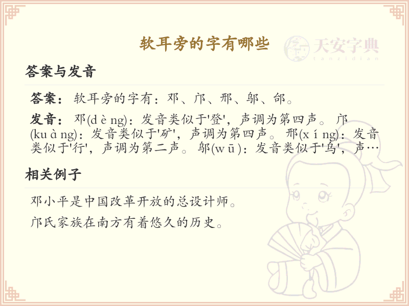 软耳旁的字有哪些？带软耳旁的汉字大全