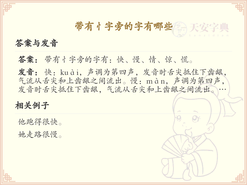 带有忄字旁的字有哪些？带忄的汉字大全