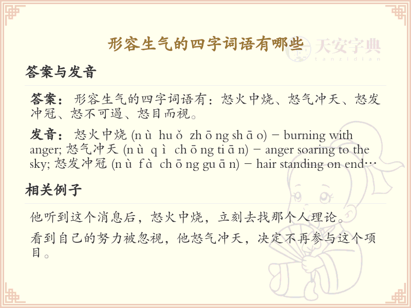 形容生气的四字词语大全_表达愤怒的成语及解释