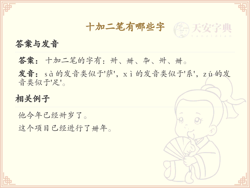 十字加二笔常用字汇总_十字加笔画的汉字详解