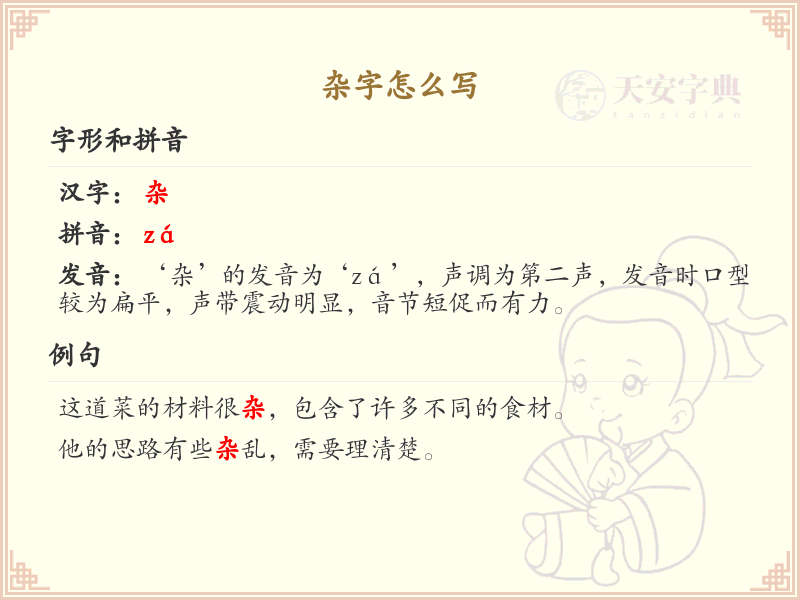 杂的笔顺怎么写？杂的笔画顺序详解_汉字笔顺学习