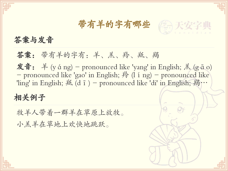 带羊的汉字有哪些？带羊的汉字大全