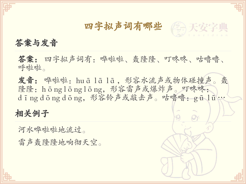 四字拟声词大全_常见四字拟声词解析
