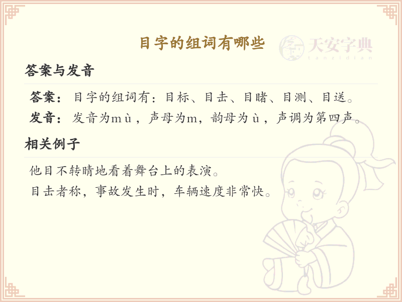 目字的组词大全及解释_常用目字组词汇总