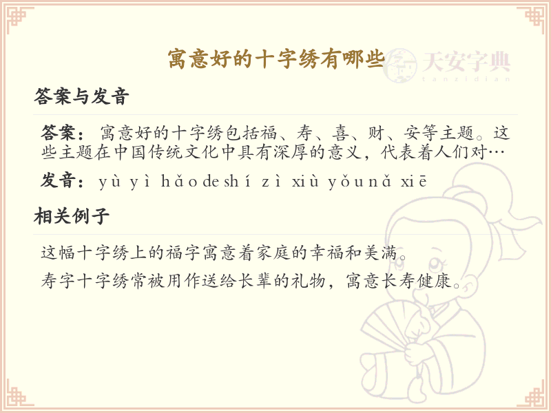 寓意好的十字绣推荐_精选十字绣图案与寓意解析