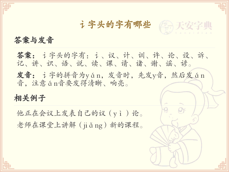讠字头汉字大全_带讠字头的汉字详解