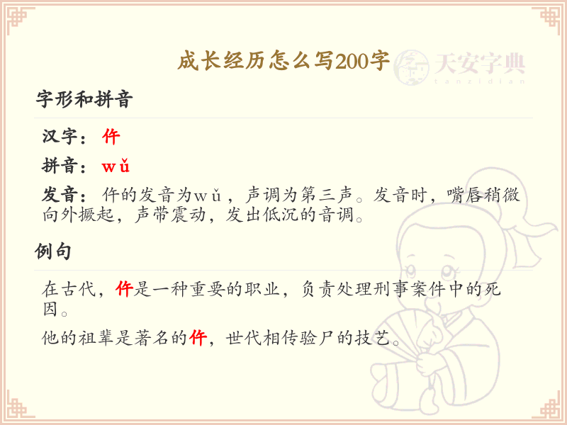 成长经历怎么写200字_成长经历写作技巧与范例