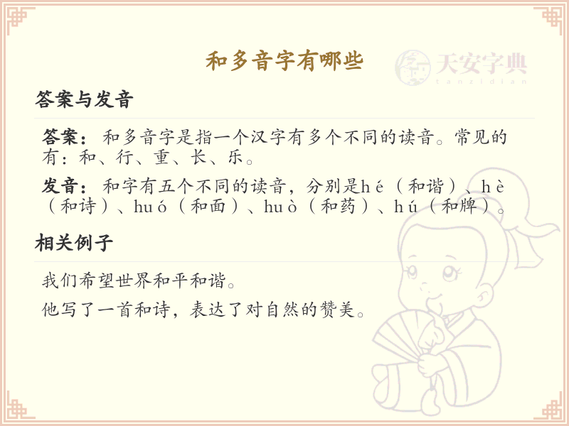和多音字全收录_汉字多音字发音详解