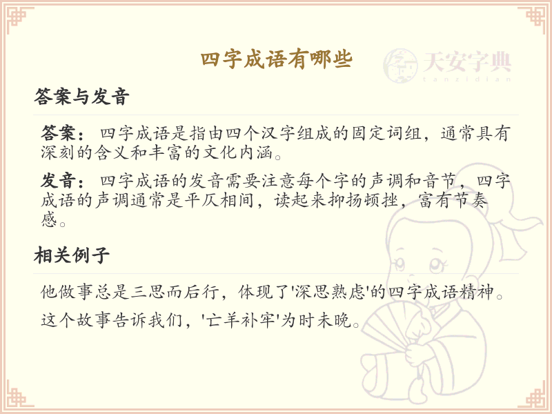四字成语大全_经典四字成语及解释
