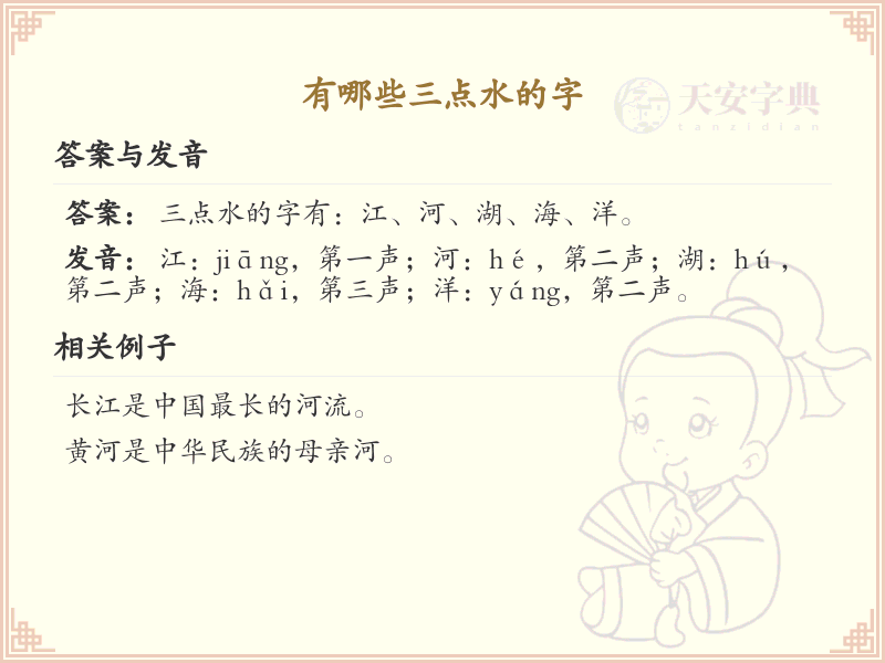 三点水汉字大全_字典三点水偏旁汉字详解