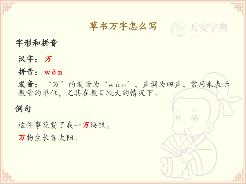 草书万字怎么写？草书万字的书写技巧与步骤详解