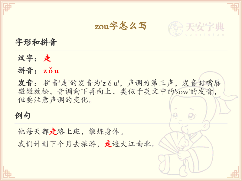 zou的汉字全收录_zou的汉字写法详解