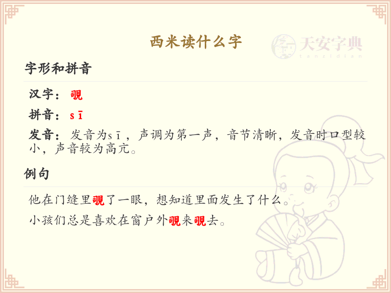 西米读什么字？西米的正确读音与书写方法