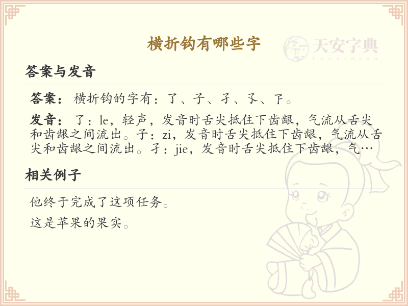 横折钩的字有哪些？这份列表让你快速掌握_汉字笔画学习