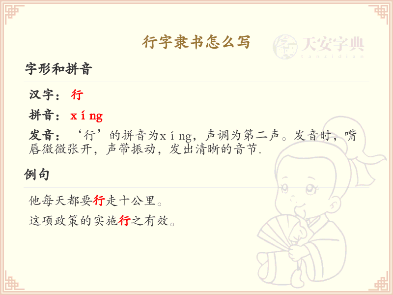 行字隶书怎么写？这份行字隶书笔顺详解，助你正确书写汉字_汉字笔顺学习