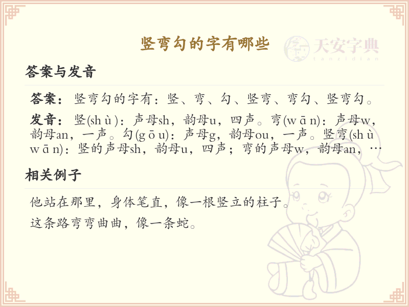 竖弯勾的汉字_带竖弯勾的汉字大全