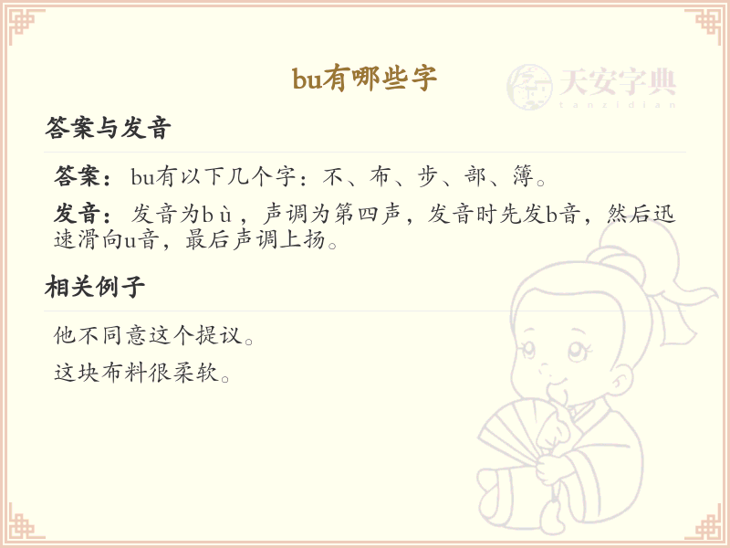 拼音bu的汉字大全_bu的常用字解析