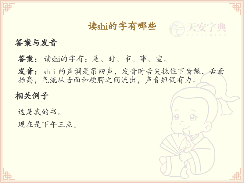 拼音shi的汉字全收录_汉字shi发音详解