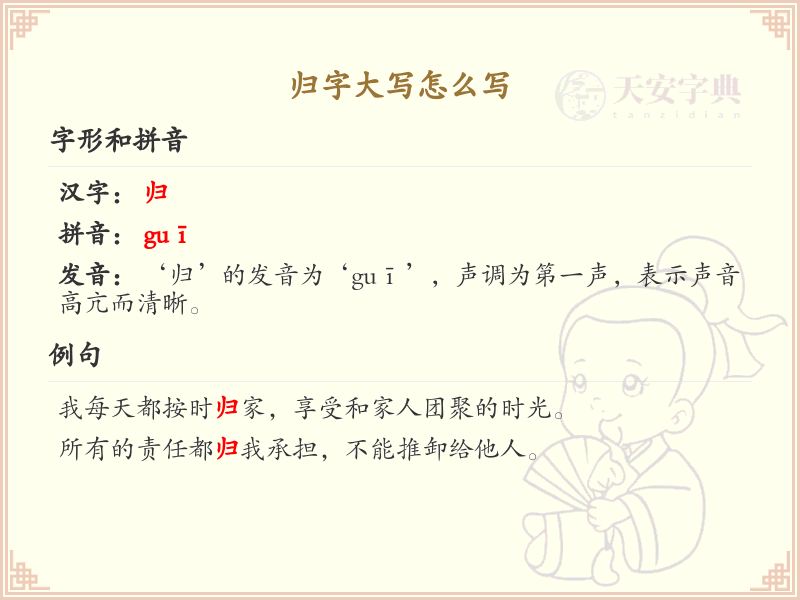 归字大写怎么写？这份归字笔顺详解，助你规范书写汉字_汉字笔顺学习