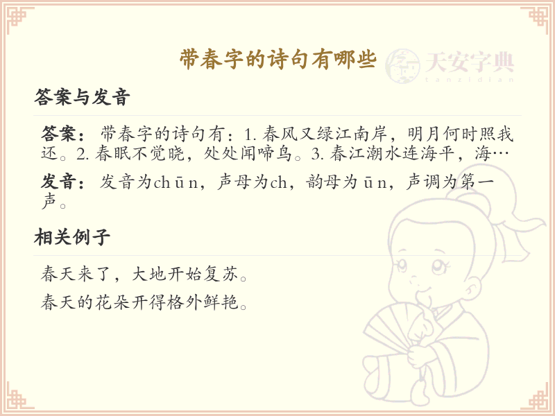 含春字的诗句大全_带春字的经典诗句赏析