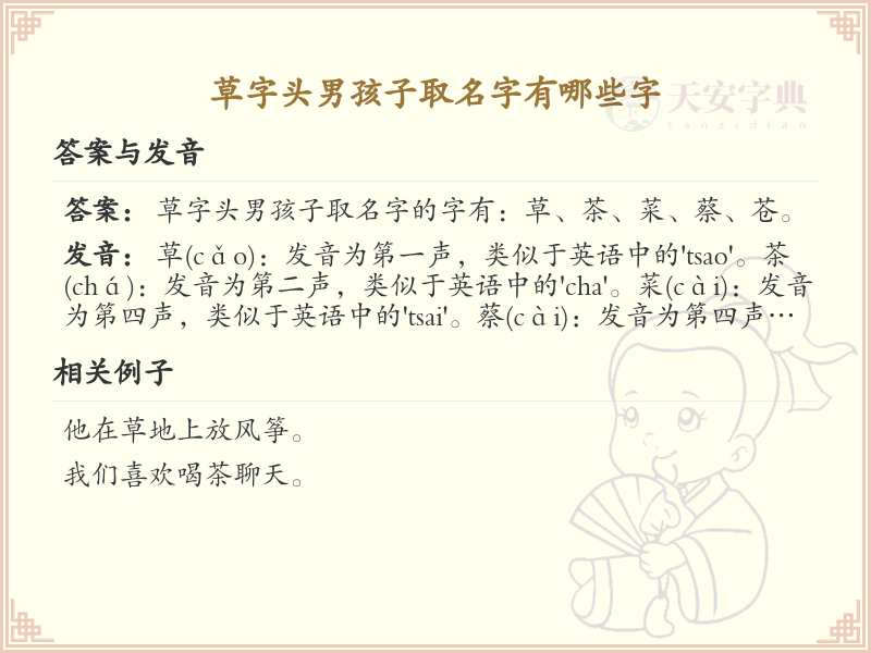 草字头男孩起名常用字_草字头吉利汉字推荐