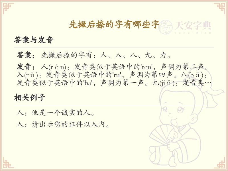 先撇后捺的汉字大全_先撇后捺的书写规则详解