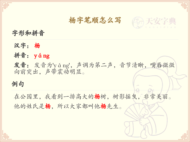 杨的笔顺怎么写？这份杨字笔顺详解，助你正确书写汉字_汉字笔顺学习