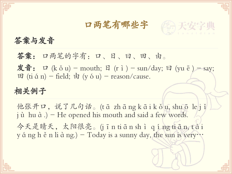 口两笔常用字_口两笔的汉字汇总