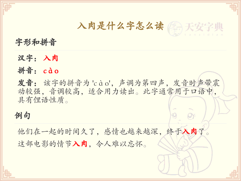 入肉的笔顺详解_正确书写汉字入肉