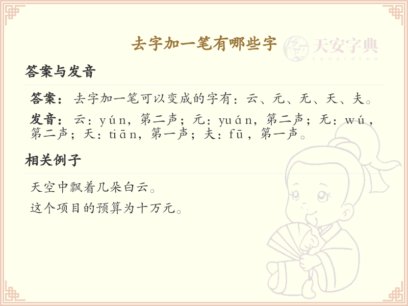 去字加一笔常用字汇总_去字加笔画汉字详解