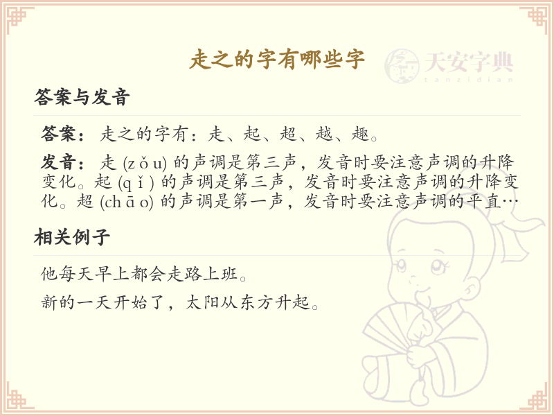 走之的字有哪些？这份走之旁汉字列表让你快速掌握_汉字偏旁学习