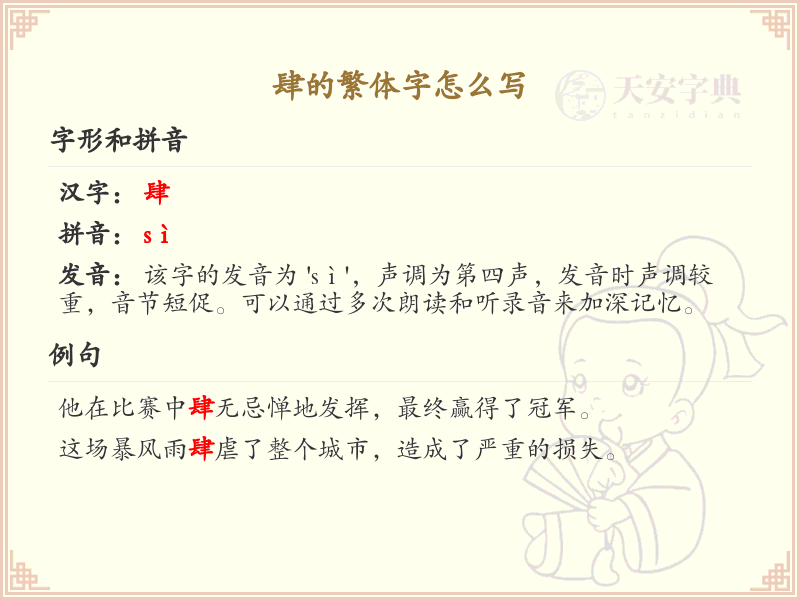 肆的繁体字怎么写？这份肆字繁体详解，助你正确书写汉字_汉字繁体学习