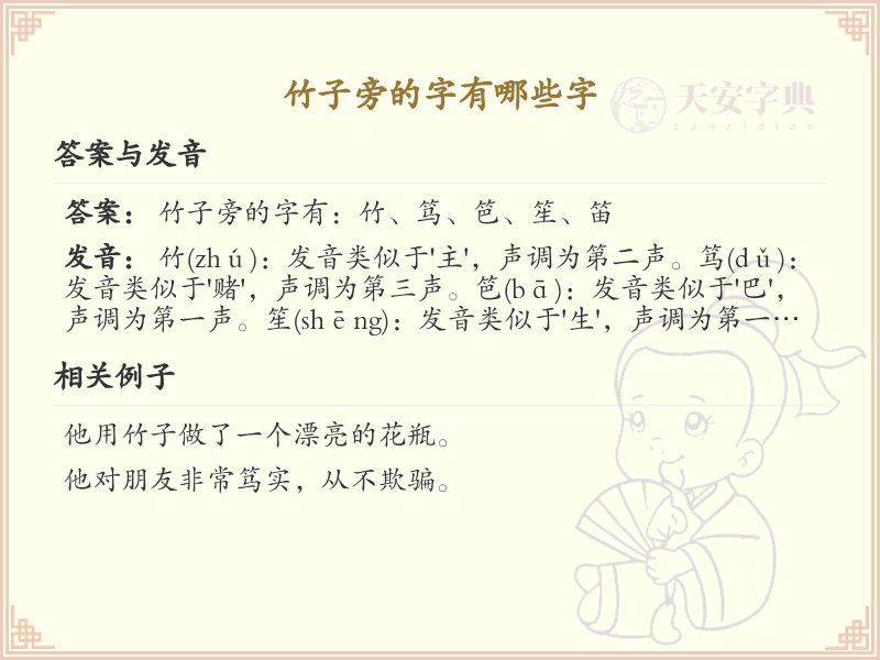 竹子旁的字有哪些？带竹的汉字大全