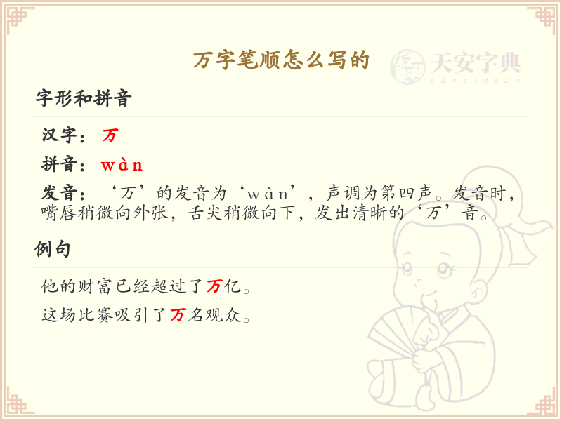 万字笔顺怎么写？这份万字笔顺详解，助你轻松掌握汉字书写技巧_汉字笔顺学习