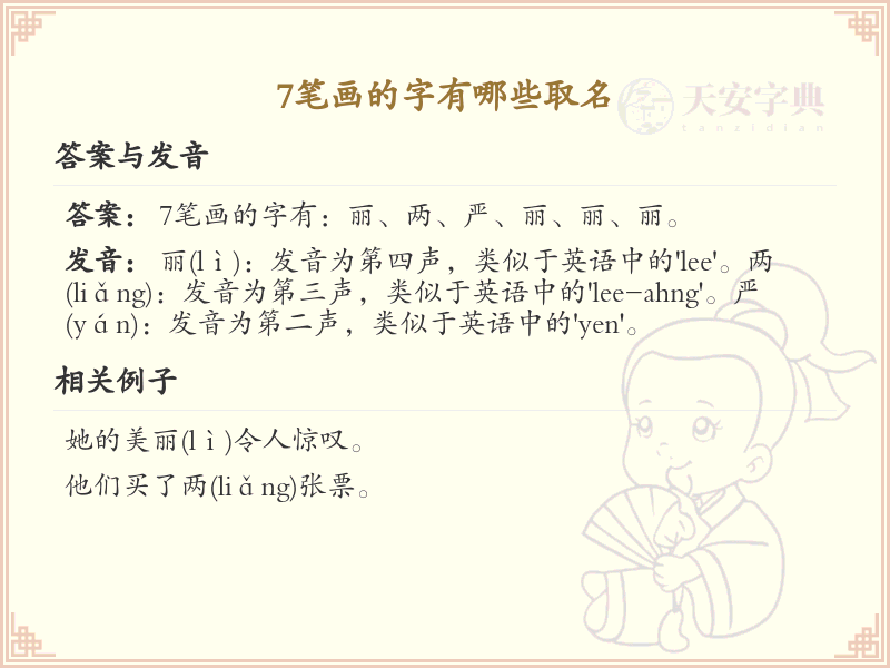 7画起名常用字精选_7画吉利汉字推荐