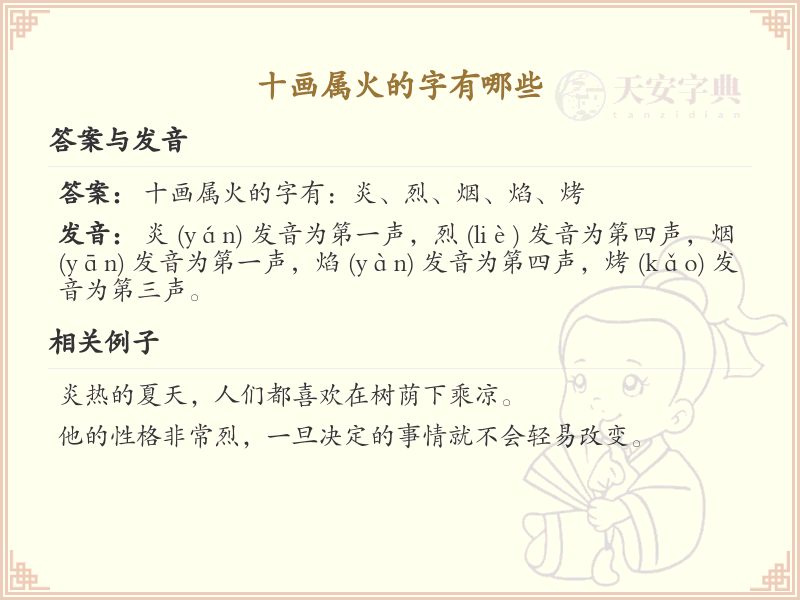 十画属火的字有哪些_十画属火的汉字汇总
