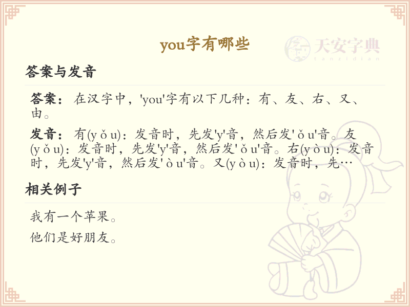 you的汉字有哪些_拼音you的汉字详解