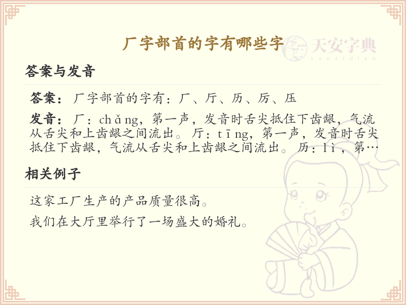 厂字部首的字有哪些？带厂字部首的汉字大全